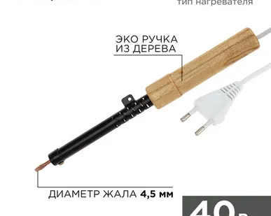 фото Паяльник с деревянной ручкой, серия ЭПСН, 40Вт, 230В, пакет REXANT