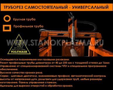 фото Труборез самостоятельный (круглая и профильная труба), длина от 3 до 15 метров 2019 г в Чебоксарах
