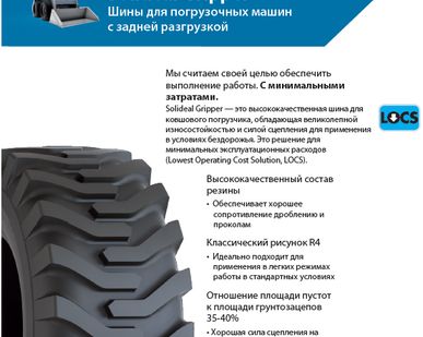 фото Шины 10-16.5 и 12-16.5