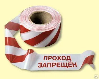 фото Лента оградительная-500 &quot;Опасная зона!&quot; / &quot;Проход запрещен!&quot; красно-белая /
