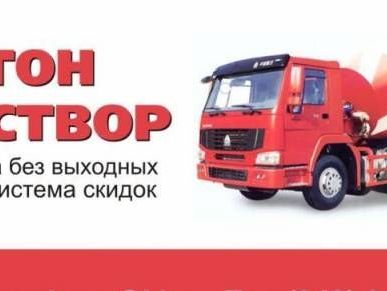 фото Бетон товарный