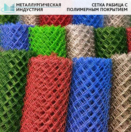 Фото №0 Сетка рабица с полимерным покрытием 25х25х2,8 мм