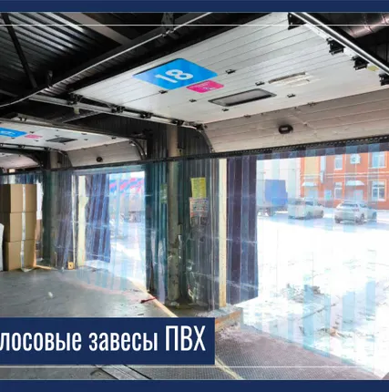 Фото №0 Завесы ПВХ