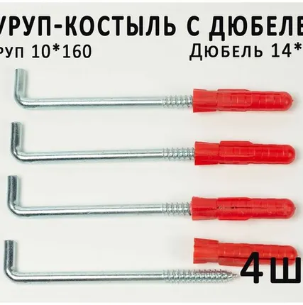 Фото №0 Дюбель с прямым крюком 10*160, 4шт.