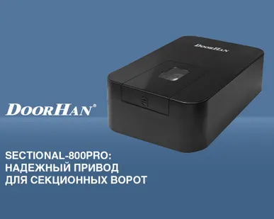 фото Автоматика для гаражных секционных ворот