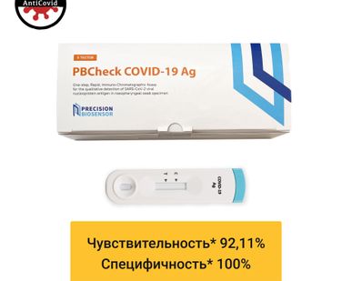 фото PBCheck COVID-19 Ag - Семейная упаковка (5шт)