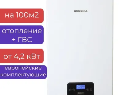 фото Котел газовый настенный Arderia D10, v3 двухконтурный, 10 кВт, до 100 м2