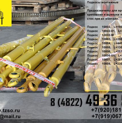 Фото №3 Подкосы для монтажа колонн в наличии