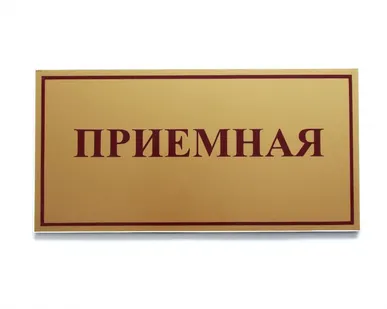 фото Офисные таблички