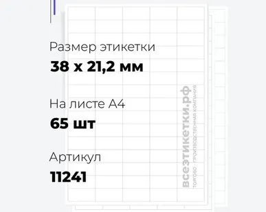 фото Самоклеящиеся этикетки StickWell—65 шт.на А4—38х21,2мм