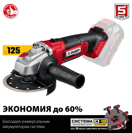 Фото №2 Болгарка аккумуляторная Зубр УШМ-18-125, 18 В, диск 125 мм, без АКБ и ЗУ