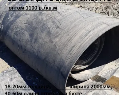 фото #Транспортерная лента бу т.18-20мм со склада в Екатеринбурге