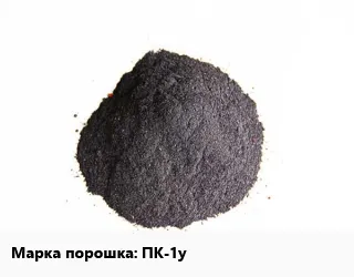 Фото №0 Кобальтовый порошок ПК-1у ГОСТ: 9721-79