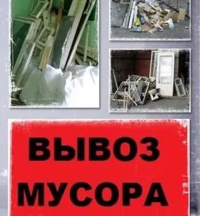 фото Вывоз мусора в мешках