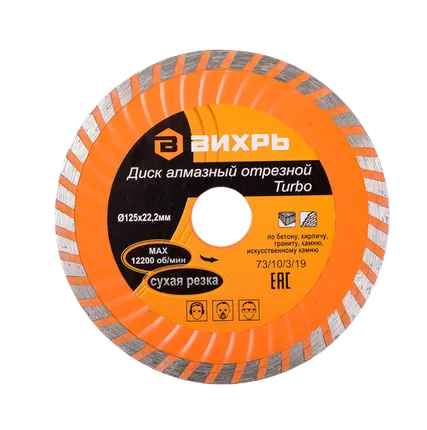 Фото №0 Диск алмазный отрезной Турбо 125 х 22,2 мм, сухая резка Вихрь