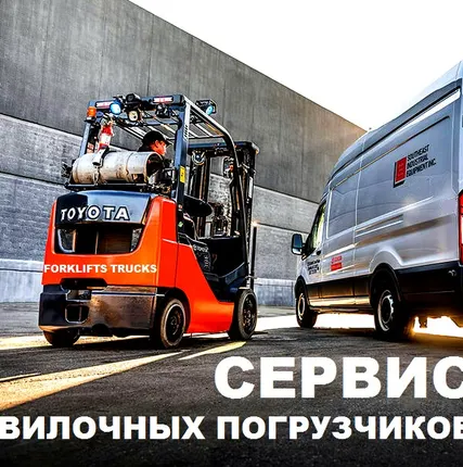 Фото №0 Cервисное обслуживание вилочных погрузчиков в Санкт-Петербурге