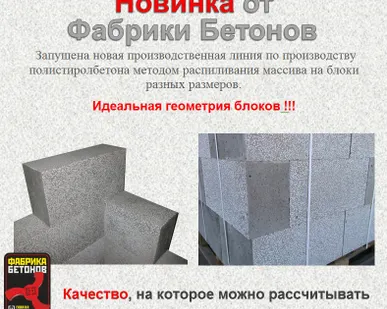 фото Полистиролбетон