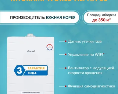 фото Котел газовый настенный Kiturami World Alpha 35