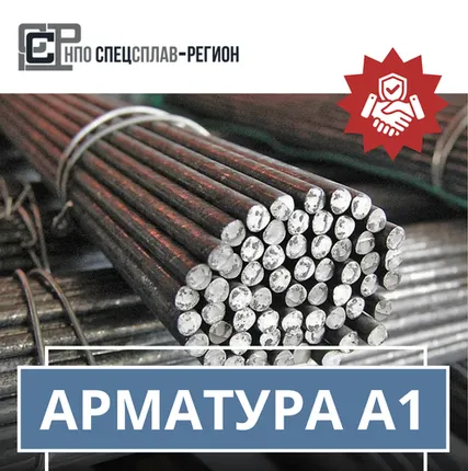 Фото №0 Арматура А1