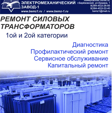 Фото №0 Ремонт силовых трансформаторов типа ТМ, ТМГ, ТМПН, ТМПНГ мощностью 25-1000