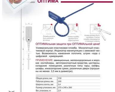 фото Пломба Оптима Стандрат