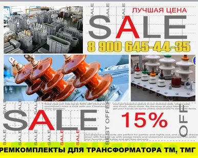 фото Ремкомплект для трансформатора 16,160,1600 кВ