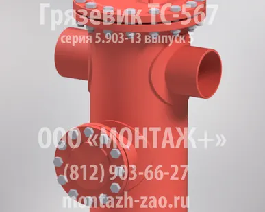 фото Грязевик ТС-567.00.000-04 Ду250 Ру16