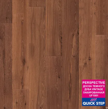Фото №0 Ламинат Quick Step  Доска Темного Дуба Vintage Лакированная,32 класс,9,5мм