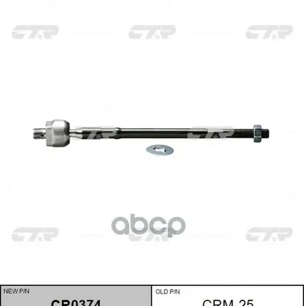 Фото №0 Тяга Рулевая Mitsubishi Lancer Evolution Ix (2000-2007) Mitsubishi Space Runner Ii (1999-2002) CTR арт. CRM25