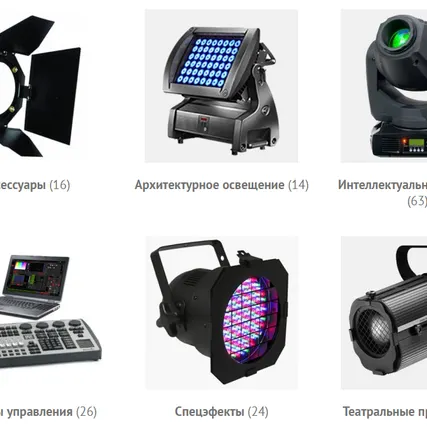 Фото №0 Световое оборудование