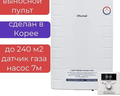 фото Котел газовый настенный World Alpha-24 двухконтурный Kiturami (Ю.Корея) 24кВт на 240м2