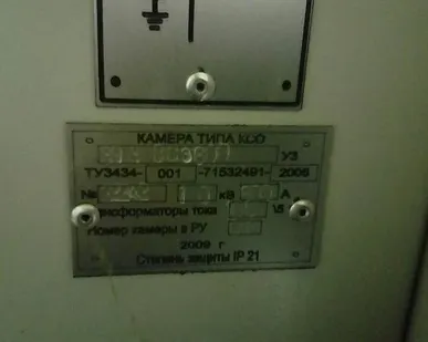 фото Камера типа КСО 393
