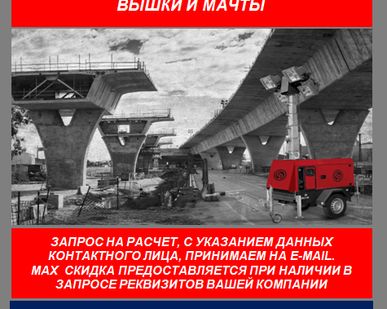 фото Осветительная мачта