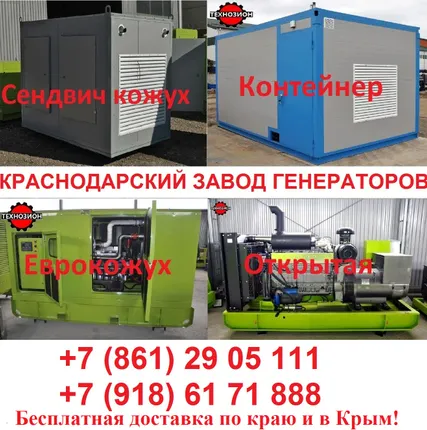 Фото №1 Аренда Электро генераторов от 1 до 5000 кВт от 2т.р.в сутки