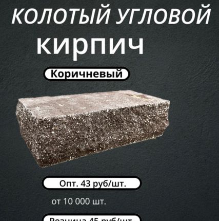 Фото №1 Гиперпрессованный облицовочный кирпич