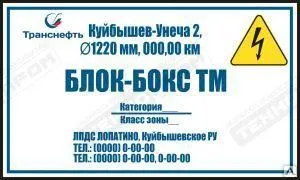 Фото №0 Пикетный знак "Блок-Бокс"