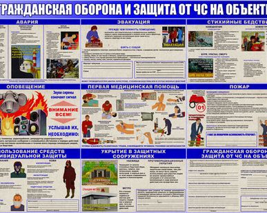 фото Информационный стенд "Гражданская оборона и защита от ЧС на объекте"