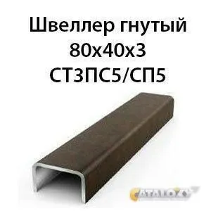 Фото №0 Швеллер гнутый 80х40х3 СТ3ПС5/СП5