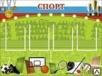 фото Стенд &quot;Спорт&quot; STSP01