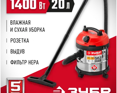 фото Пылесос строительный Зубр ПУ-20-1400 М3Х, 1.4 кВт, нержавеющий бак 20 л, доп. розетка