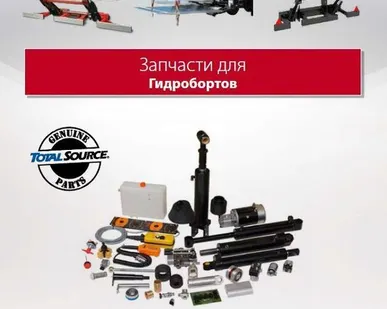 фото Запчасти для гидробортов