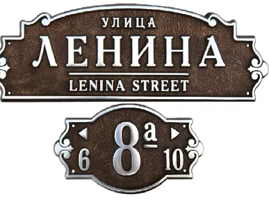 фото Адресная табличка из алюминия или латуни арт.А-400