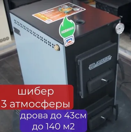 Фото №0 Твердотопливный котел для дома до 200 м2, Куппер Практик - 20, 1.1, 20 кВт, шибер, термометр