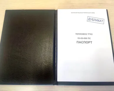 фото ПОМОЩЬ В ВОССТАНОВЛЕНИИ ТЕХНИЧЕСКОЙ ДОКУМЕНТАЦИИ Тепловозов