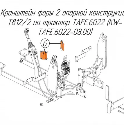 Фото №0 (30908) Кронштейн фары 2 опорной конструкции Metal-Fach T812/2 на трактор TAFE.6022 (KW-TAFE.6022-08.00)