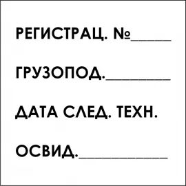 фото Наклейка "Характеристики лифта"