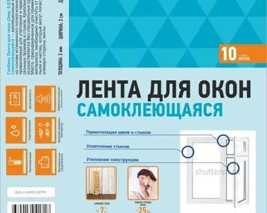 фото Теплолента для утепления окон Глобек самоклеющаяся