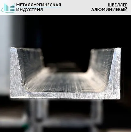 Фото №0 Алюминиевый швеллер 40x18x2 мм Д16Т