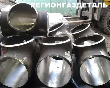 фото Тройники штампованные толстостенные. Изготовление по ГОСТ 17376