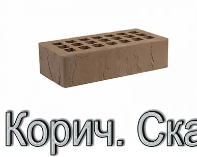 фото Кирпич КР-л-пу 250х120х65/1НФ/175/1,4/100 175 Темно-корич. Скала